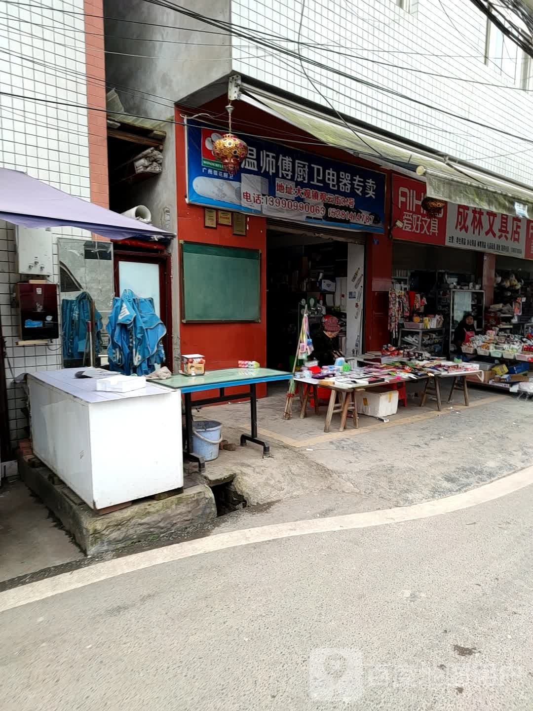 成林文具店