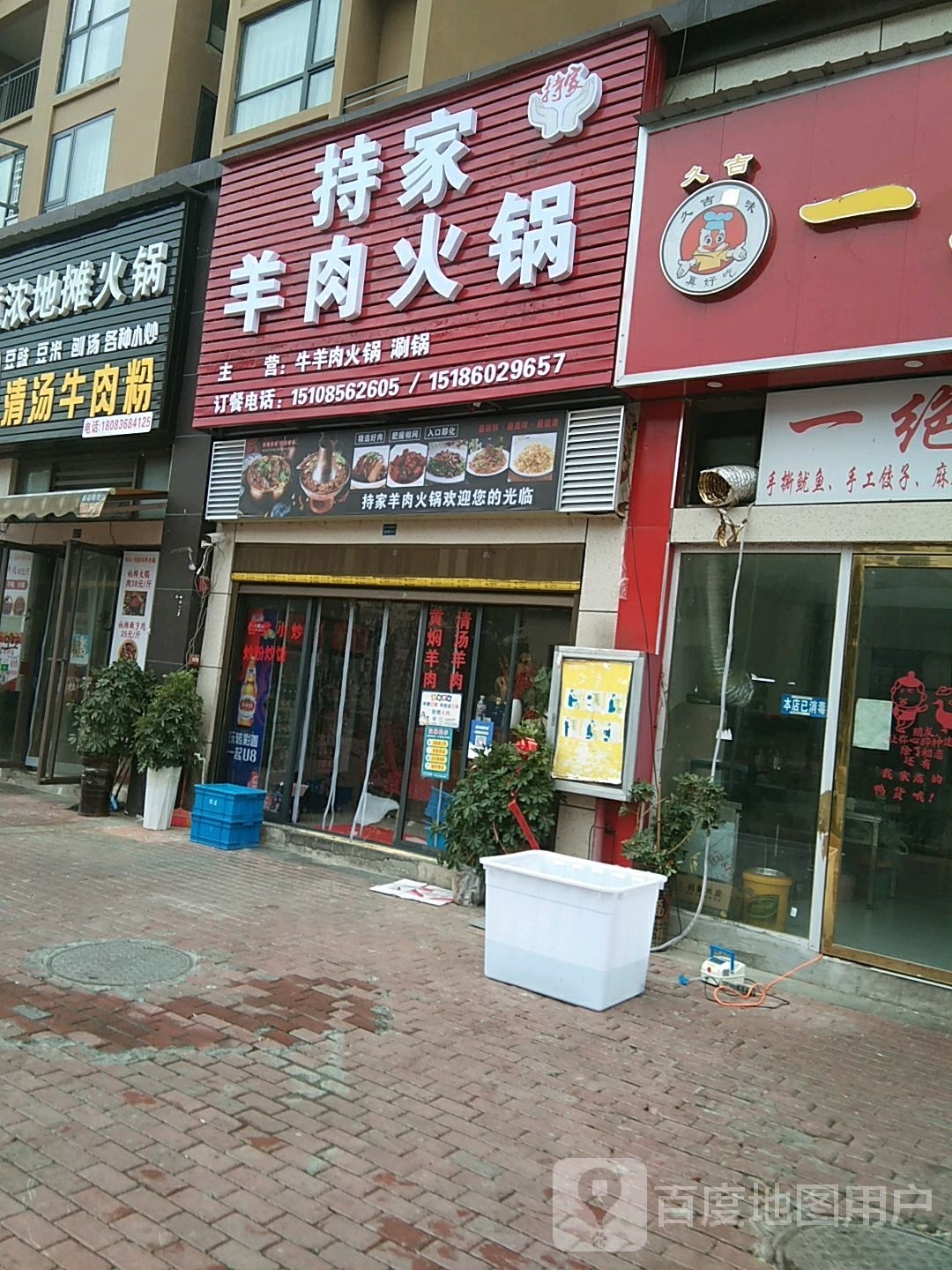 持家羊头火锅