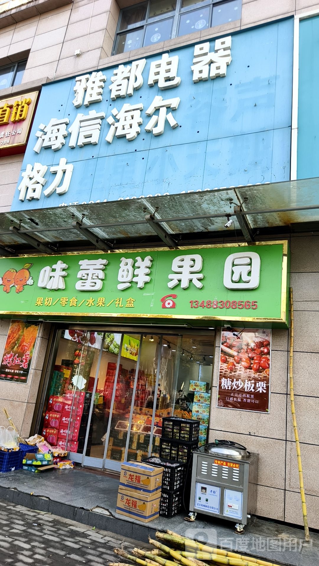 味蕾鲜果园