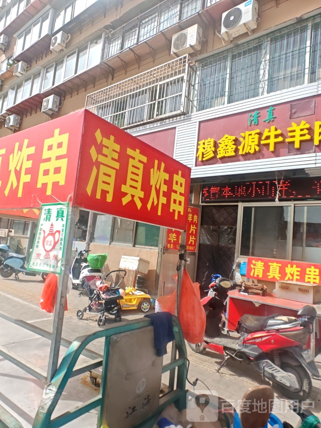 清真炸串(饮虎池街店)