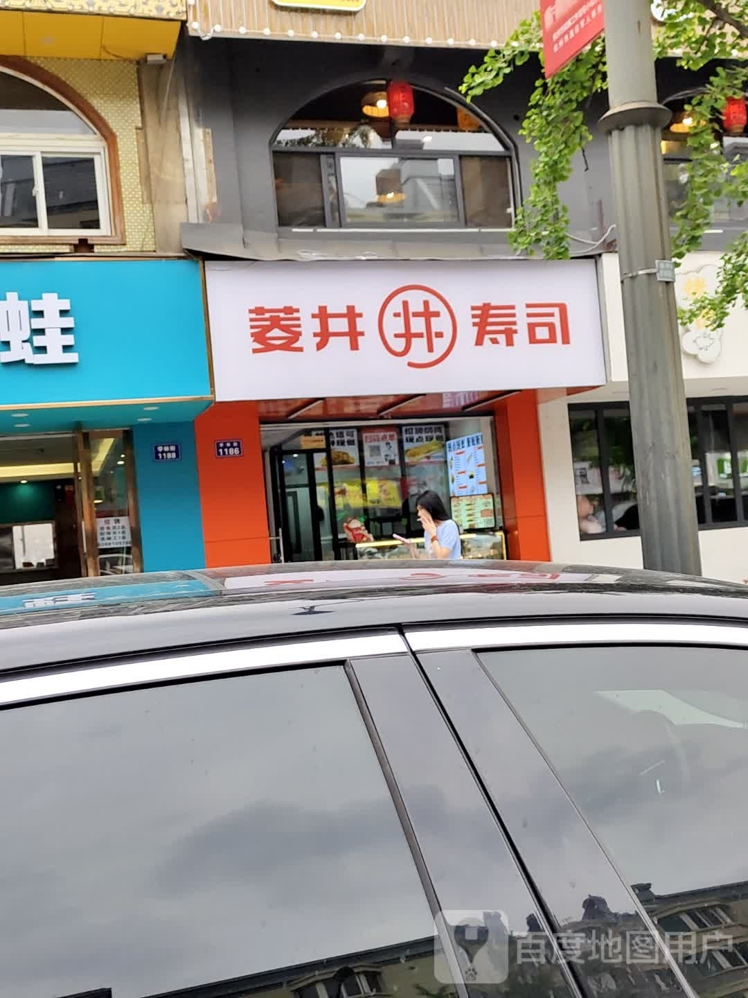 菱井寿司大(高沙商业街店)