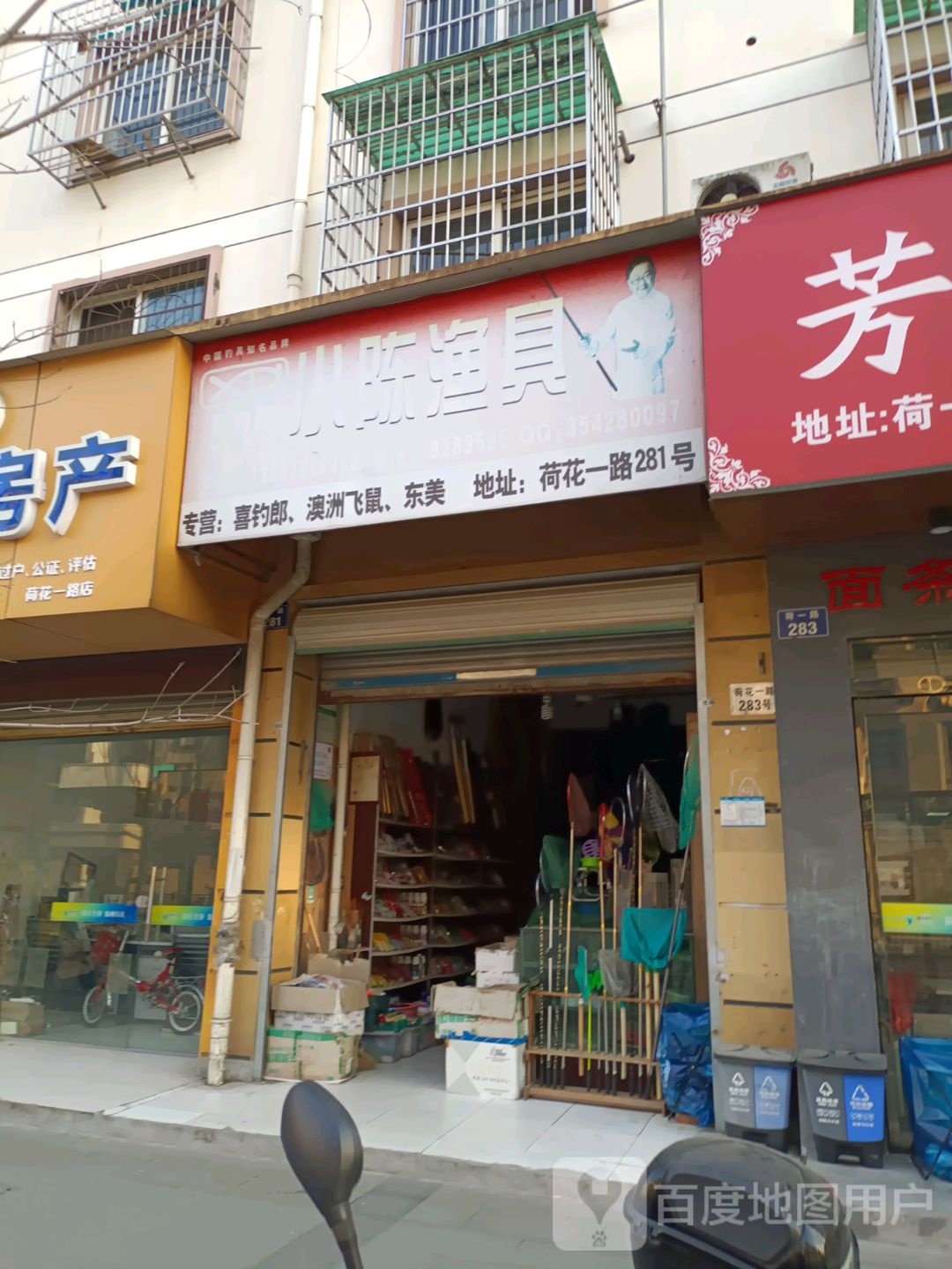 小陈渔具(荷一路店)