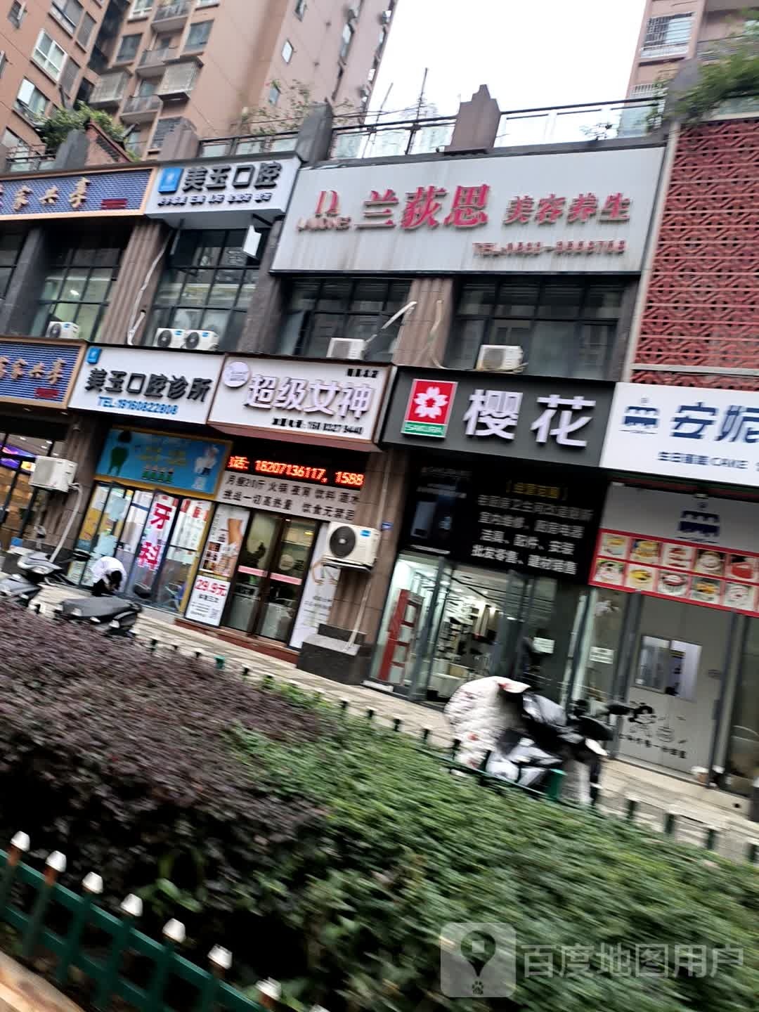 兰获思美容养生