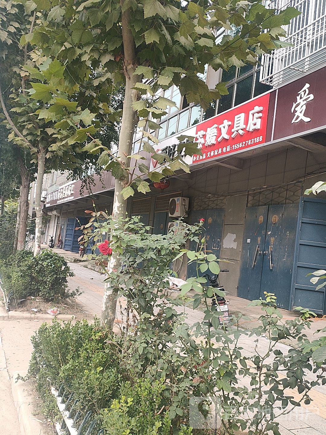 芯媛文具店