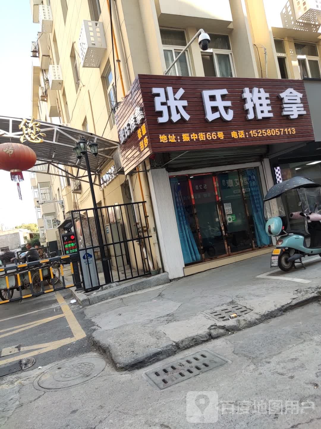 张氏推拿(龙湾购物中心店)