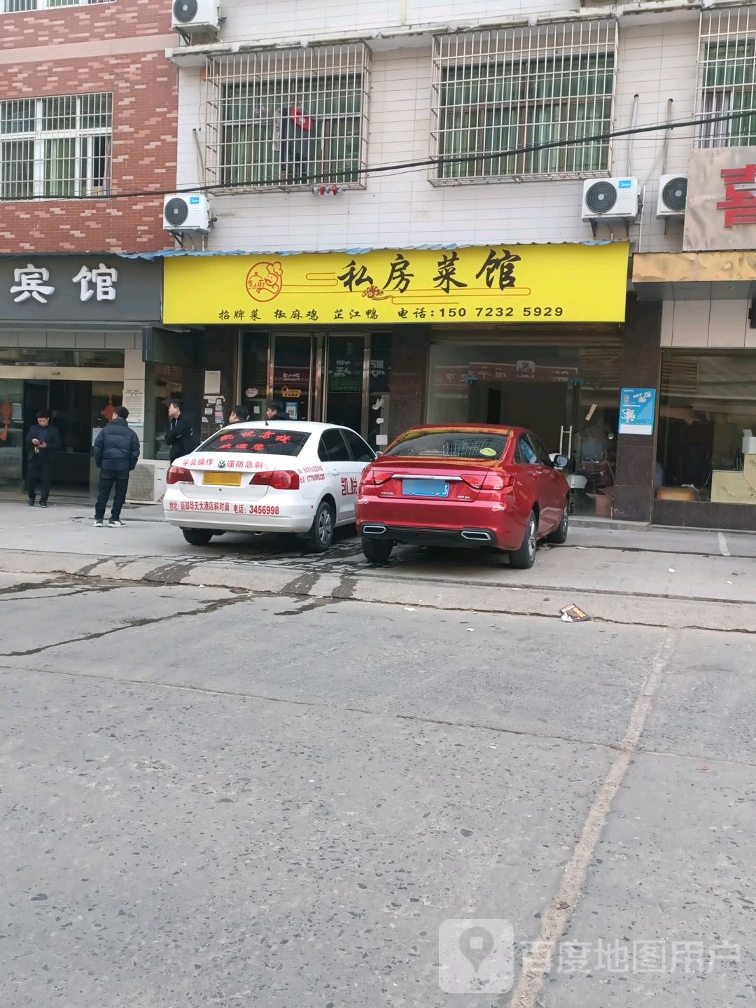 重庆私房菜馆