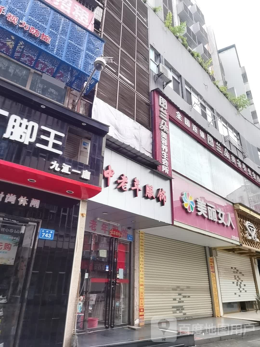 美丽女人护肤化妆(步行街二店)