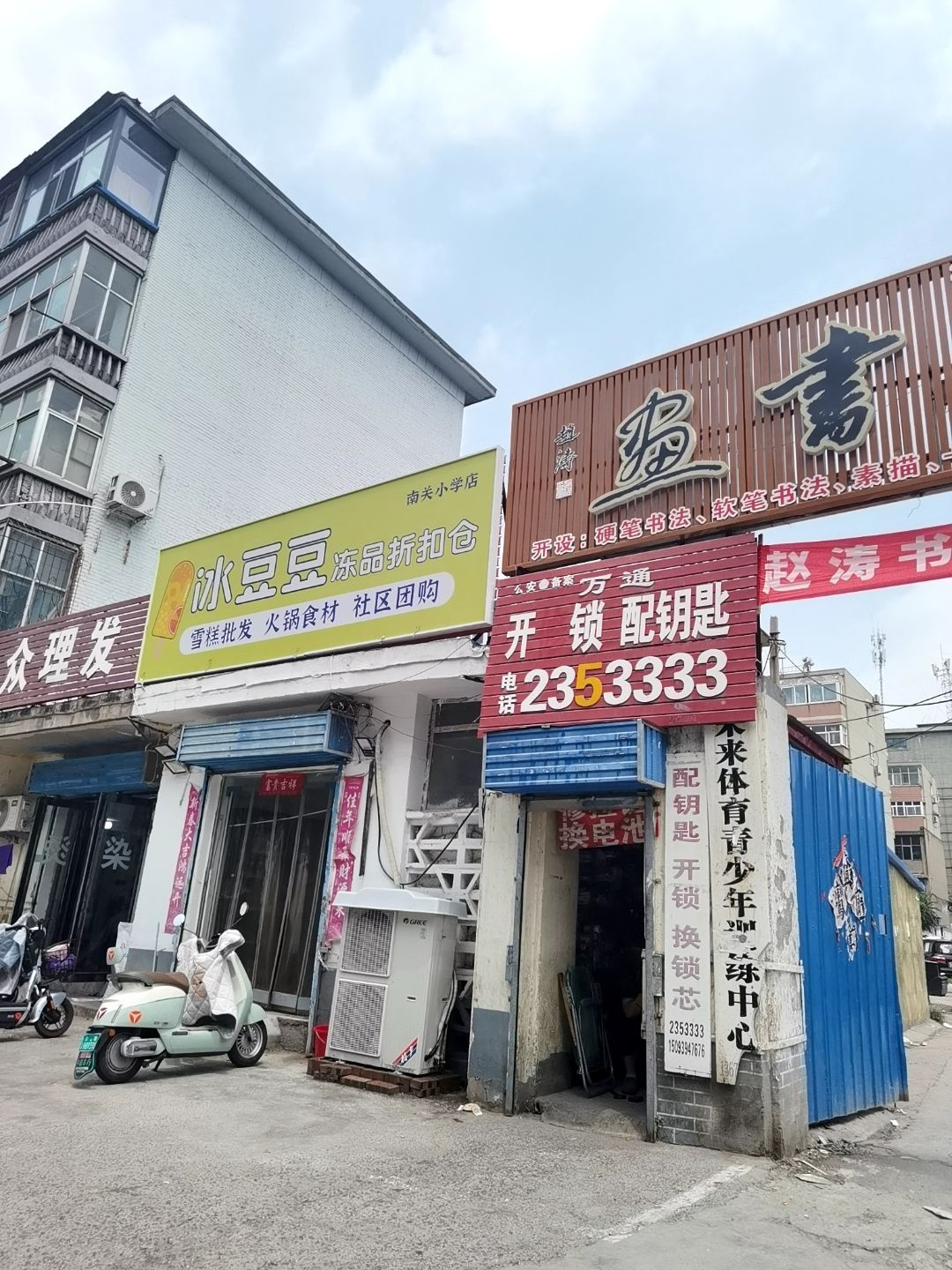 万通开锁配钥匙