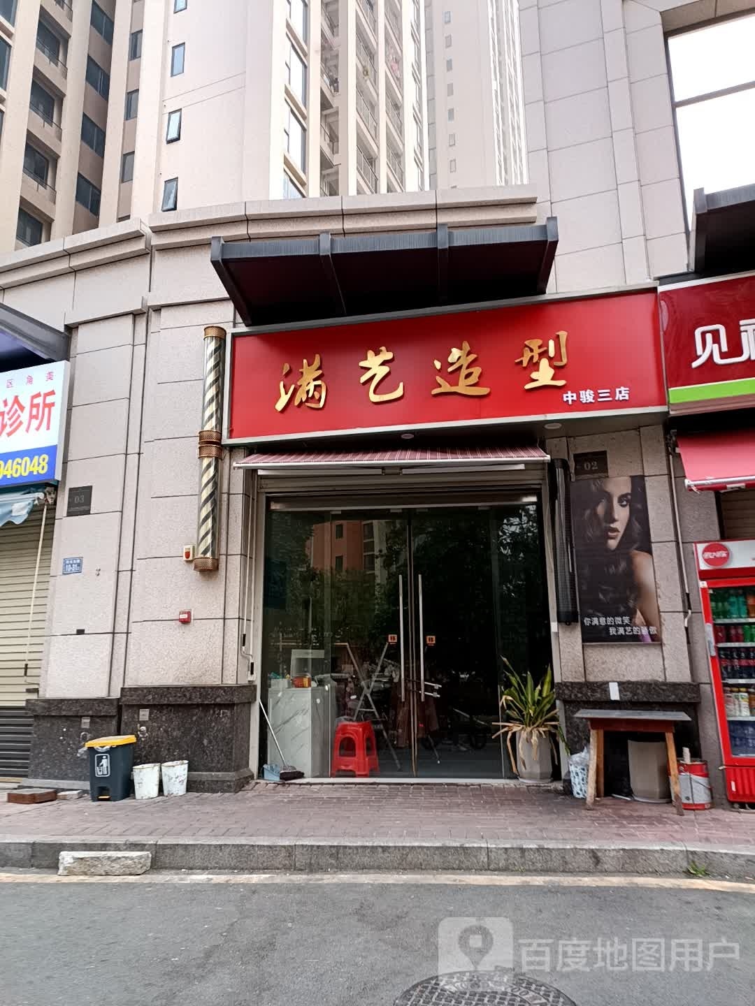 满艺造型(中骏三店)