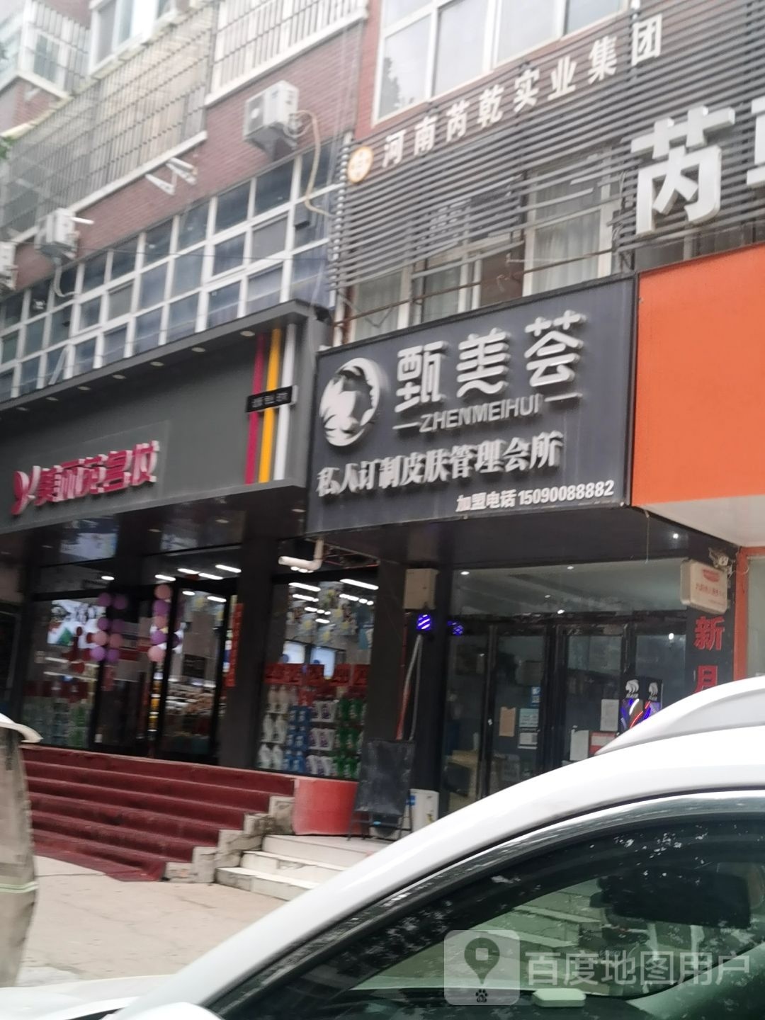 中牟县美妆源(爱乡路店)