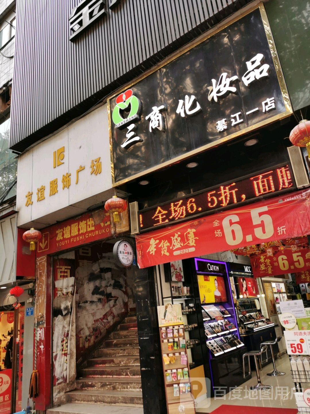 友益服饰綦江商场(双龙路店)