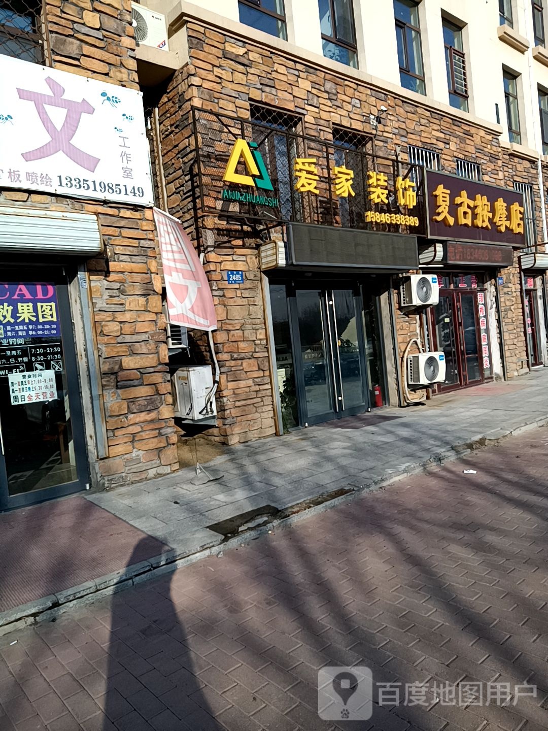 复古按摩店店