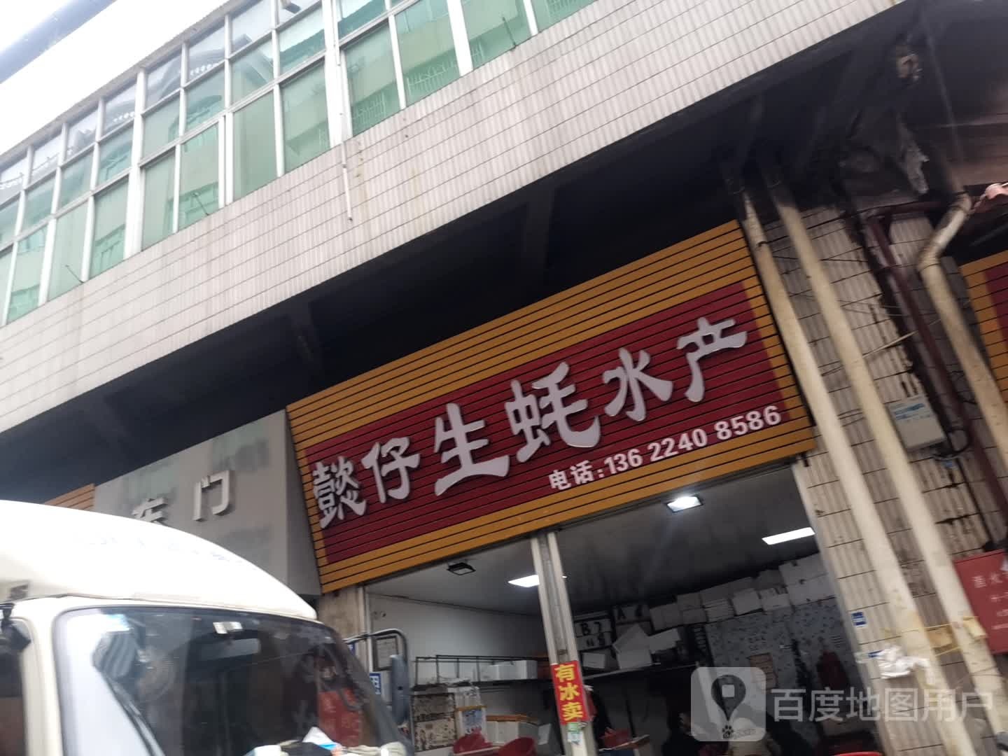 懿仔生蚝水产