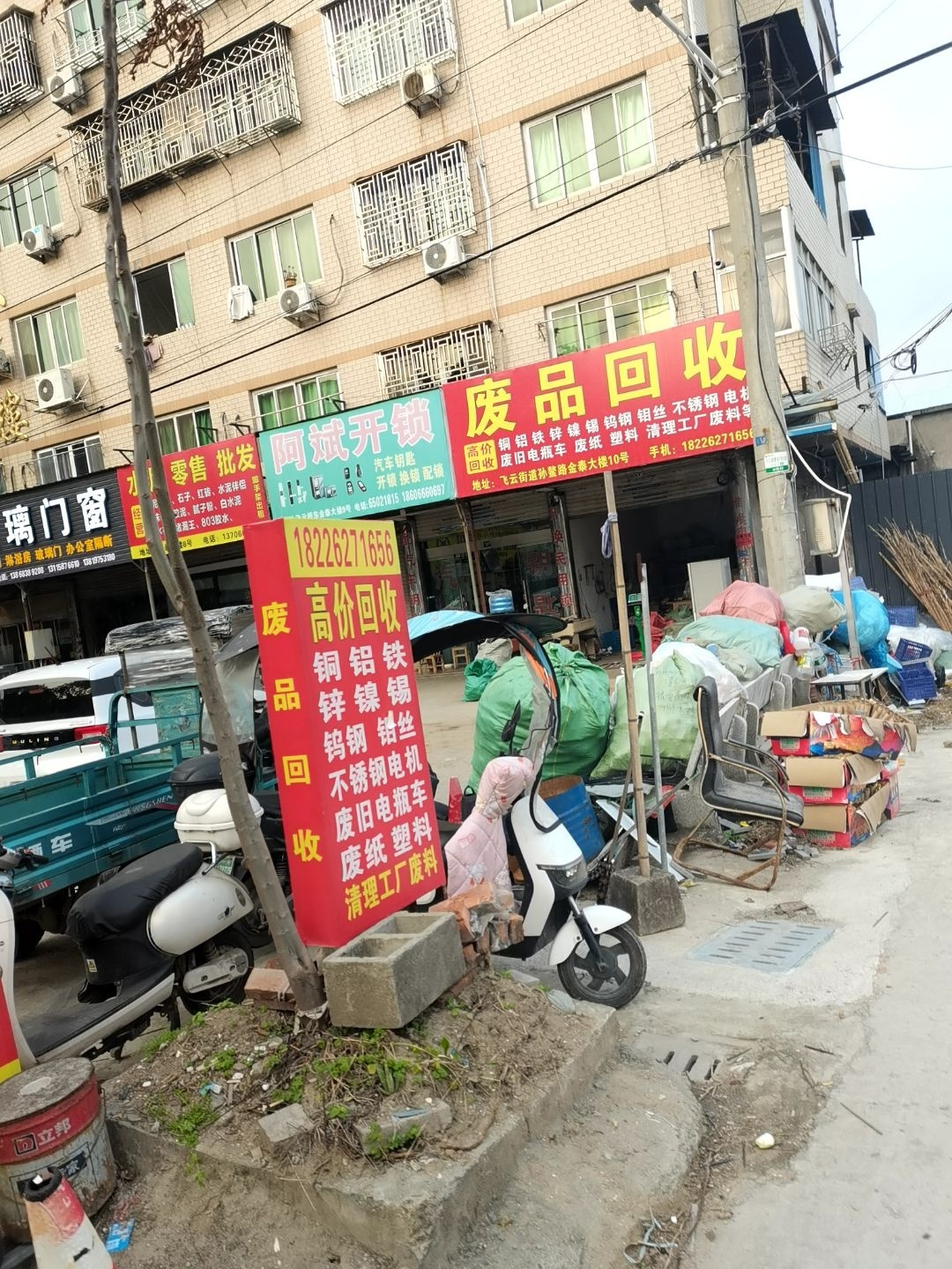 阿斌开锁