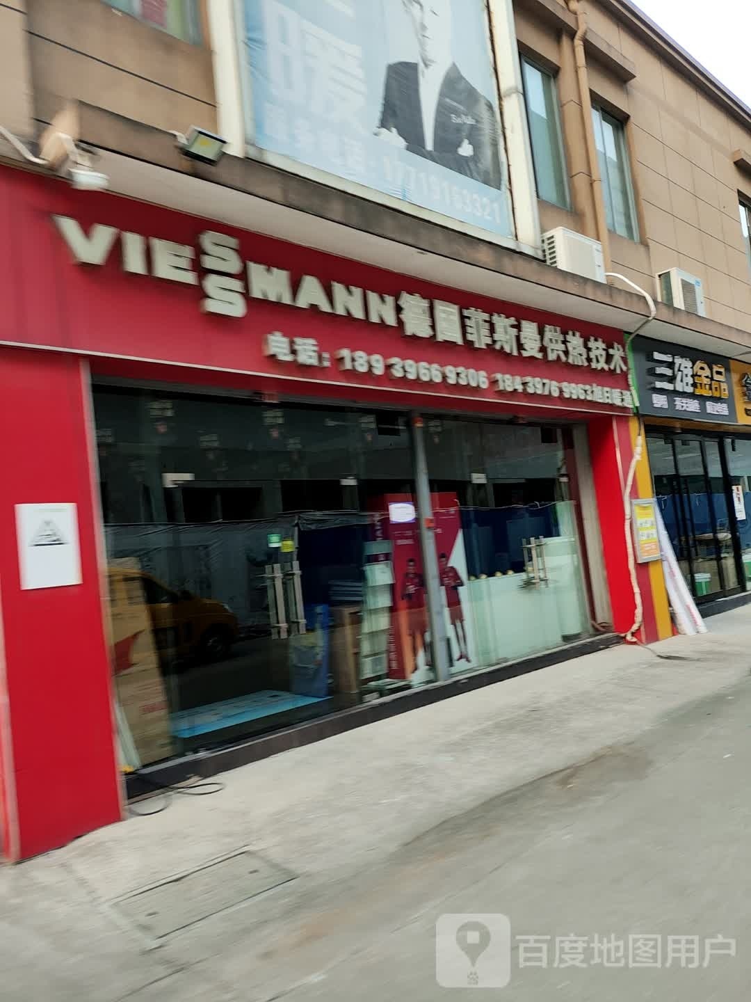 三雄金品(农业路店)