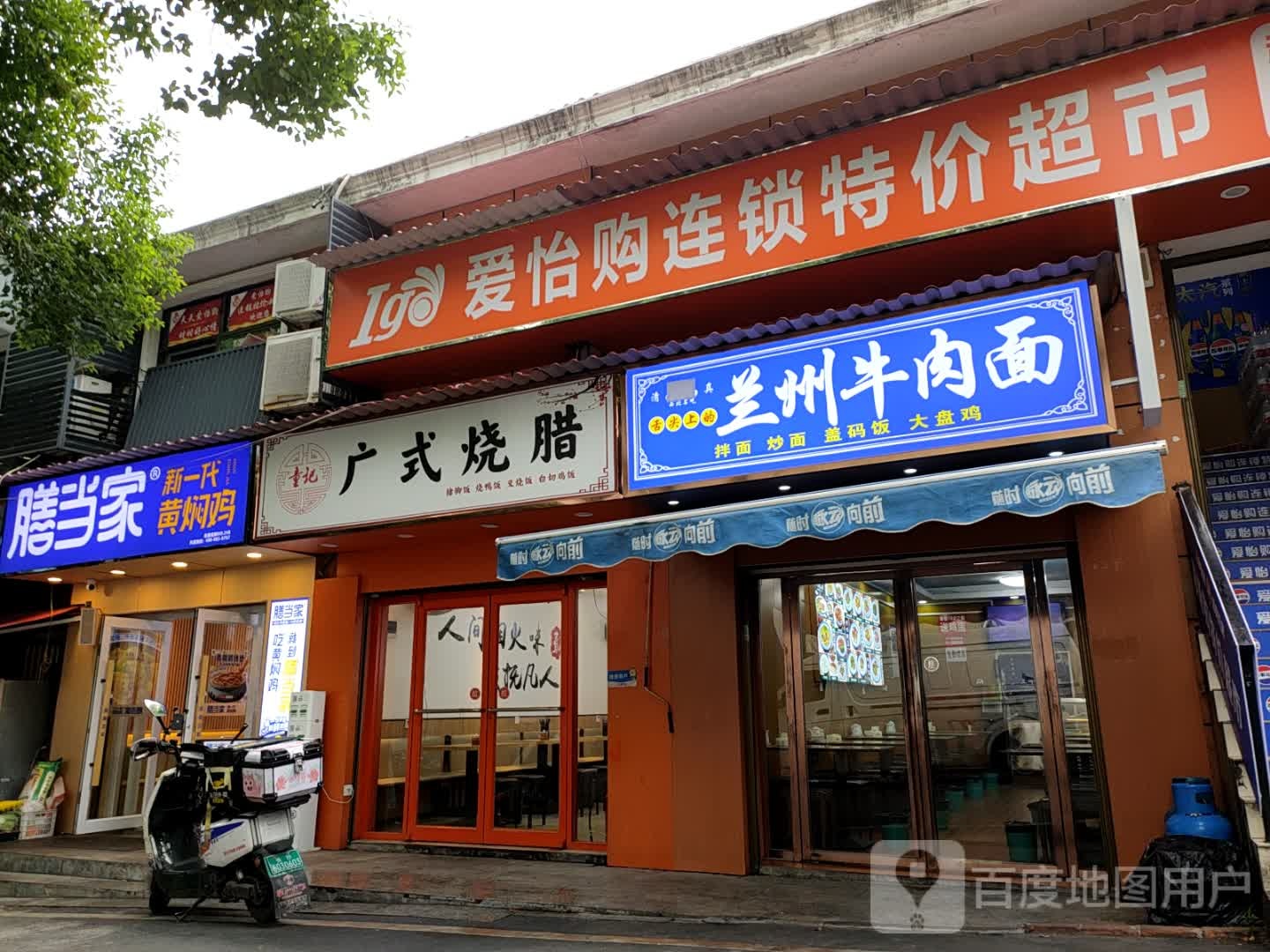 清兰州牛肉面(麓山南路店)
