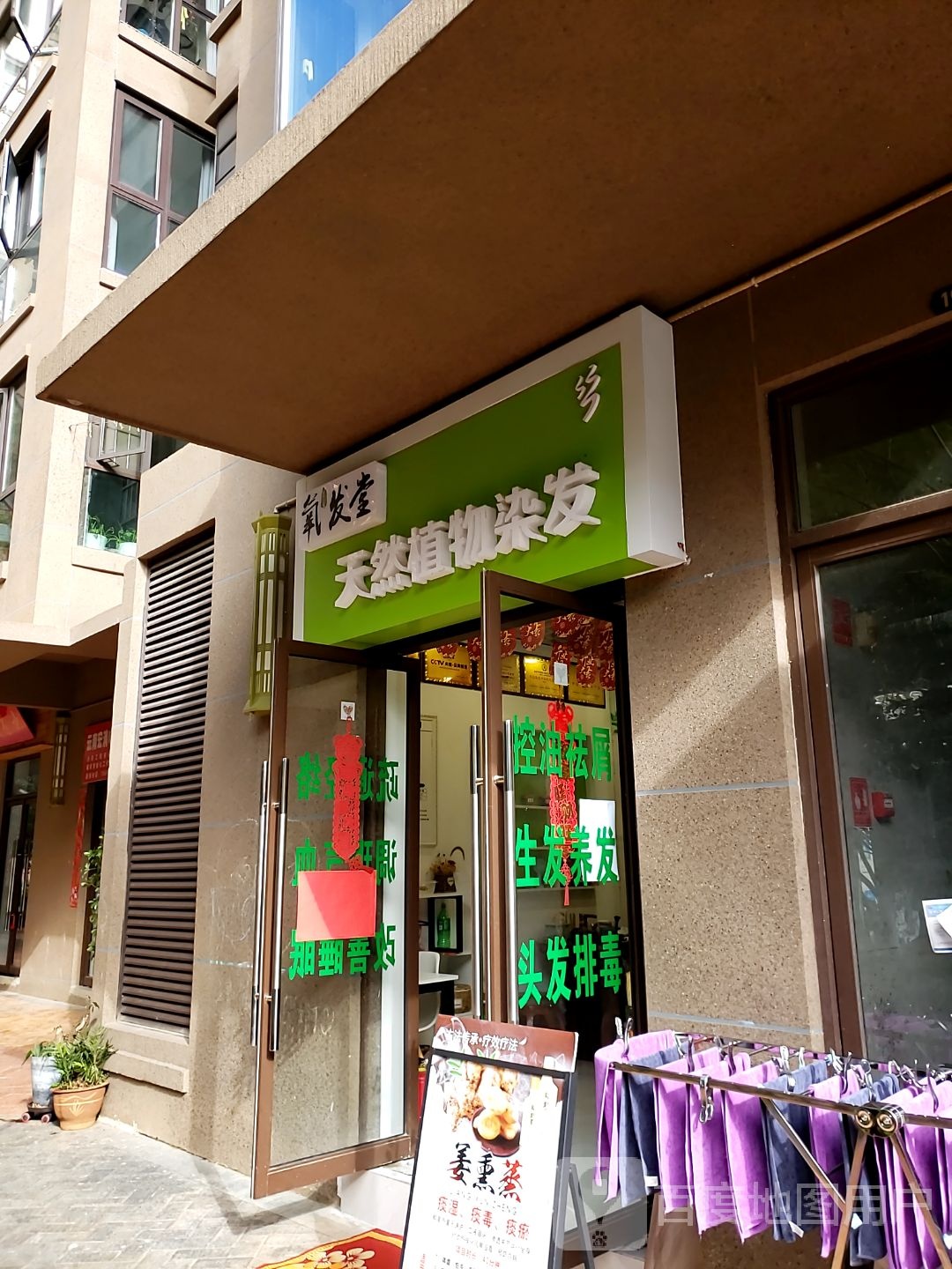 养发堂(盘江西路店)