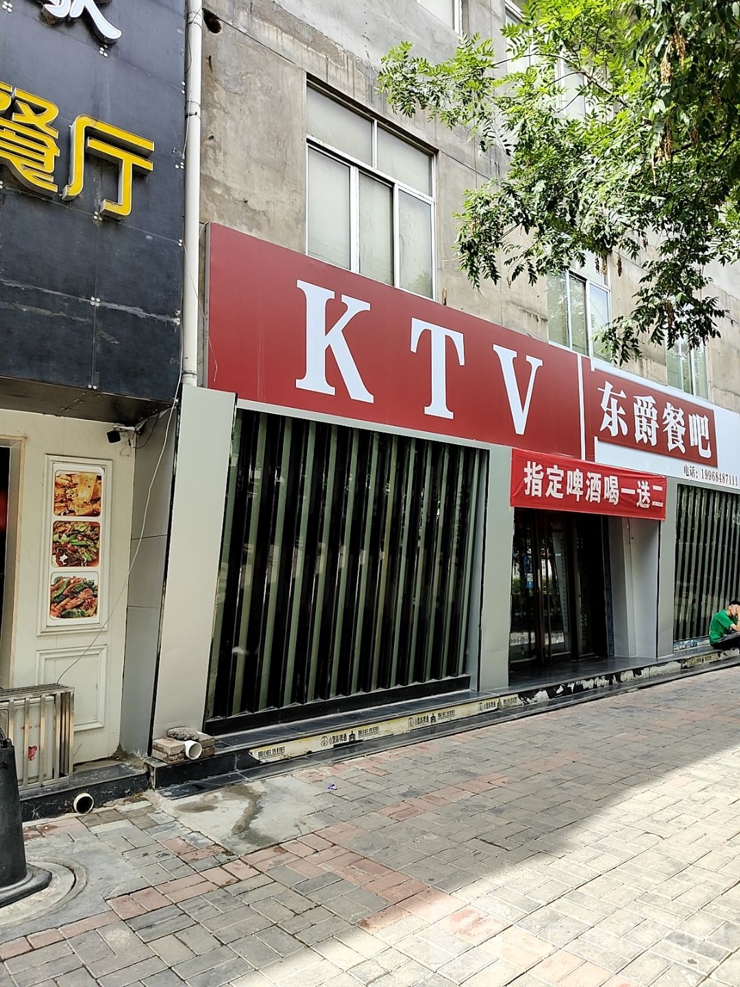 东爵餐吧