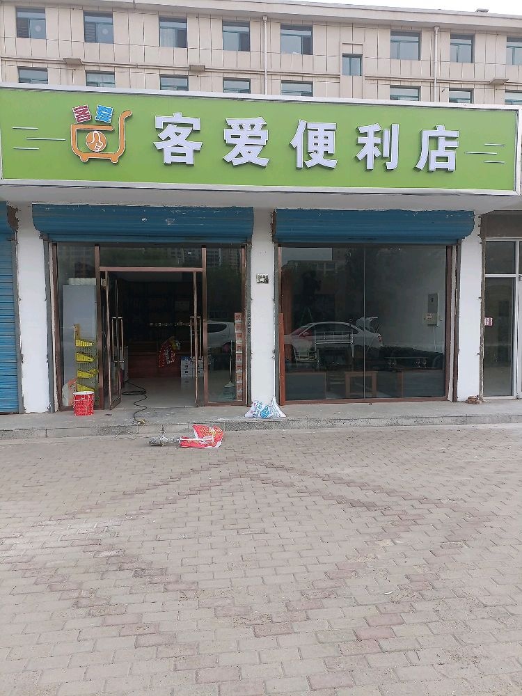 客爱便利店