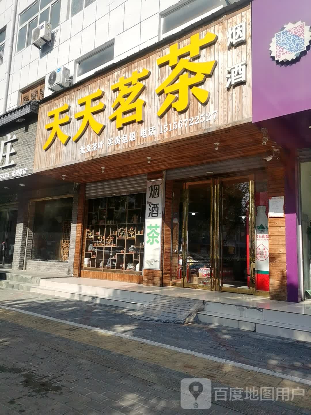 天天茗茶(光明路店)