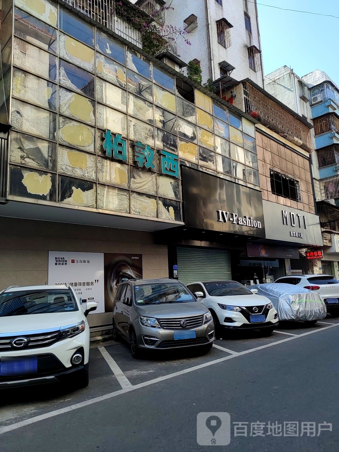 MOTI电子雾化器(花园街店)