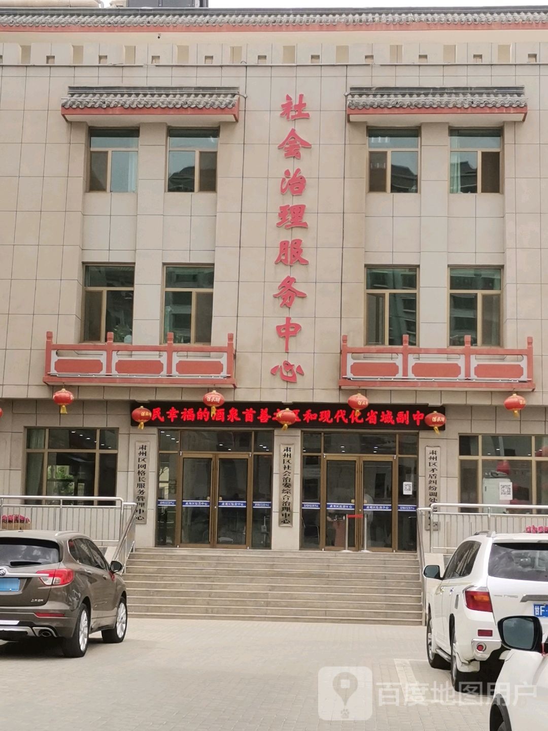 社会治理服务中心