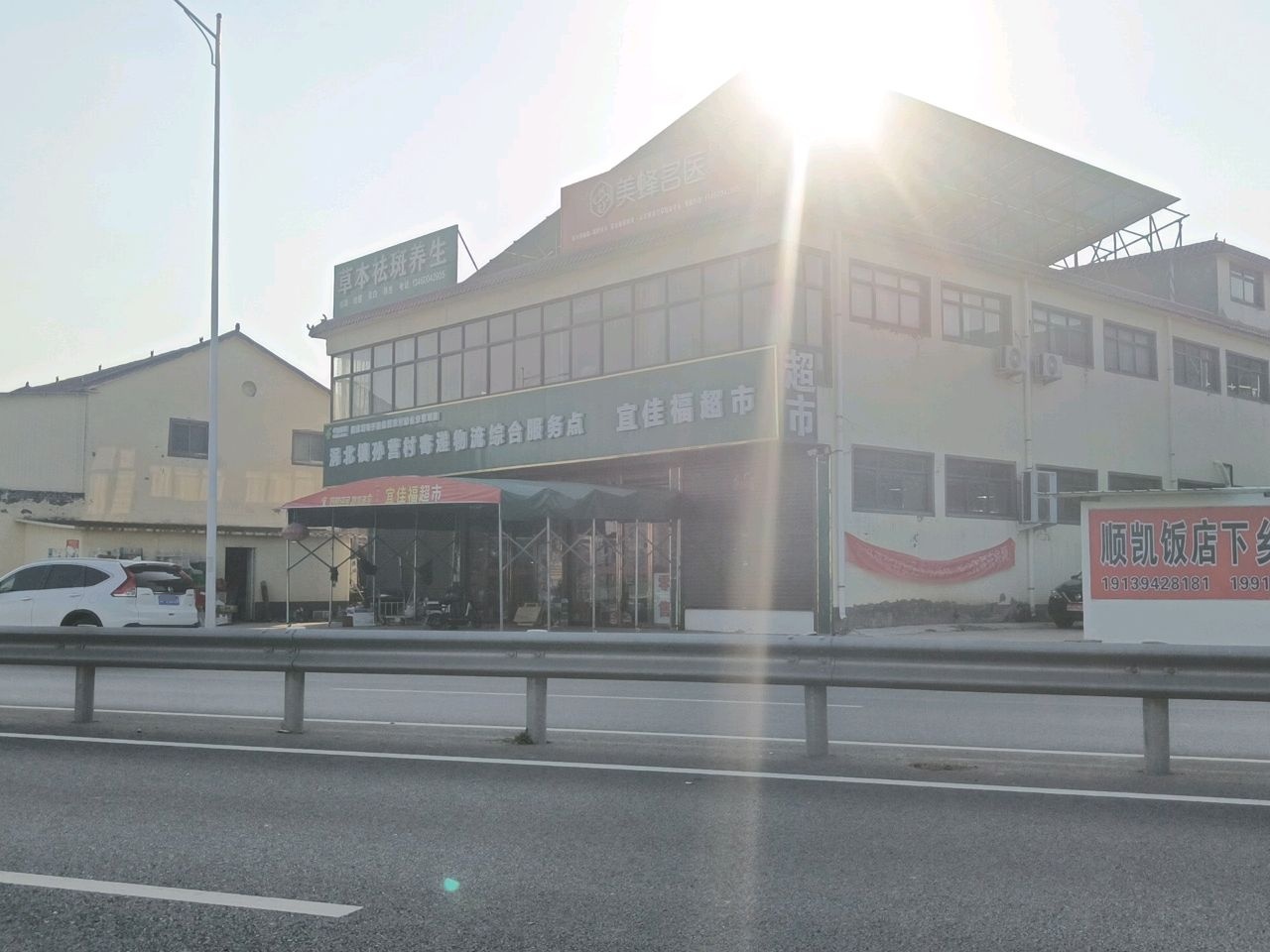 宜佳福超市
