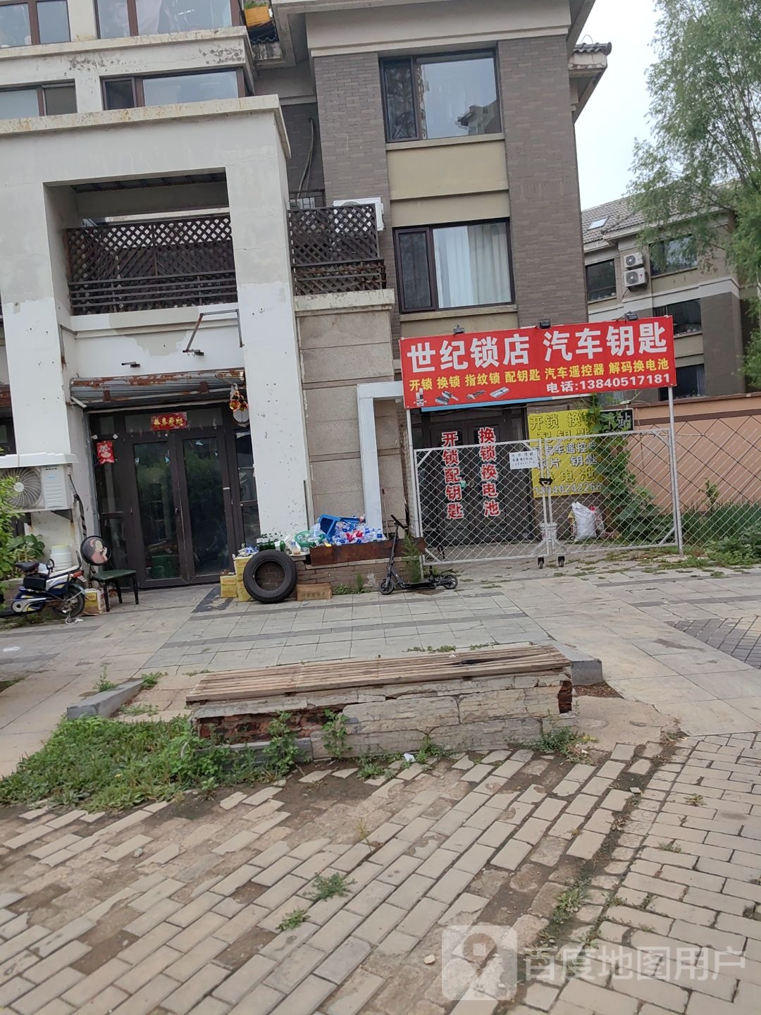 世纪锁店汽车钥匙开锁换锁