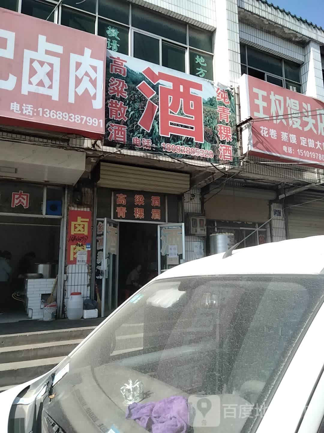 高梁散酒