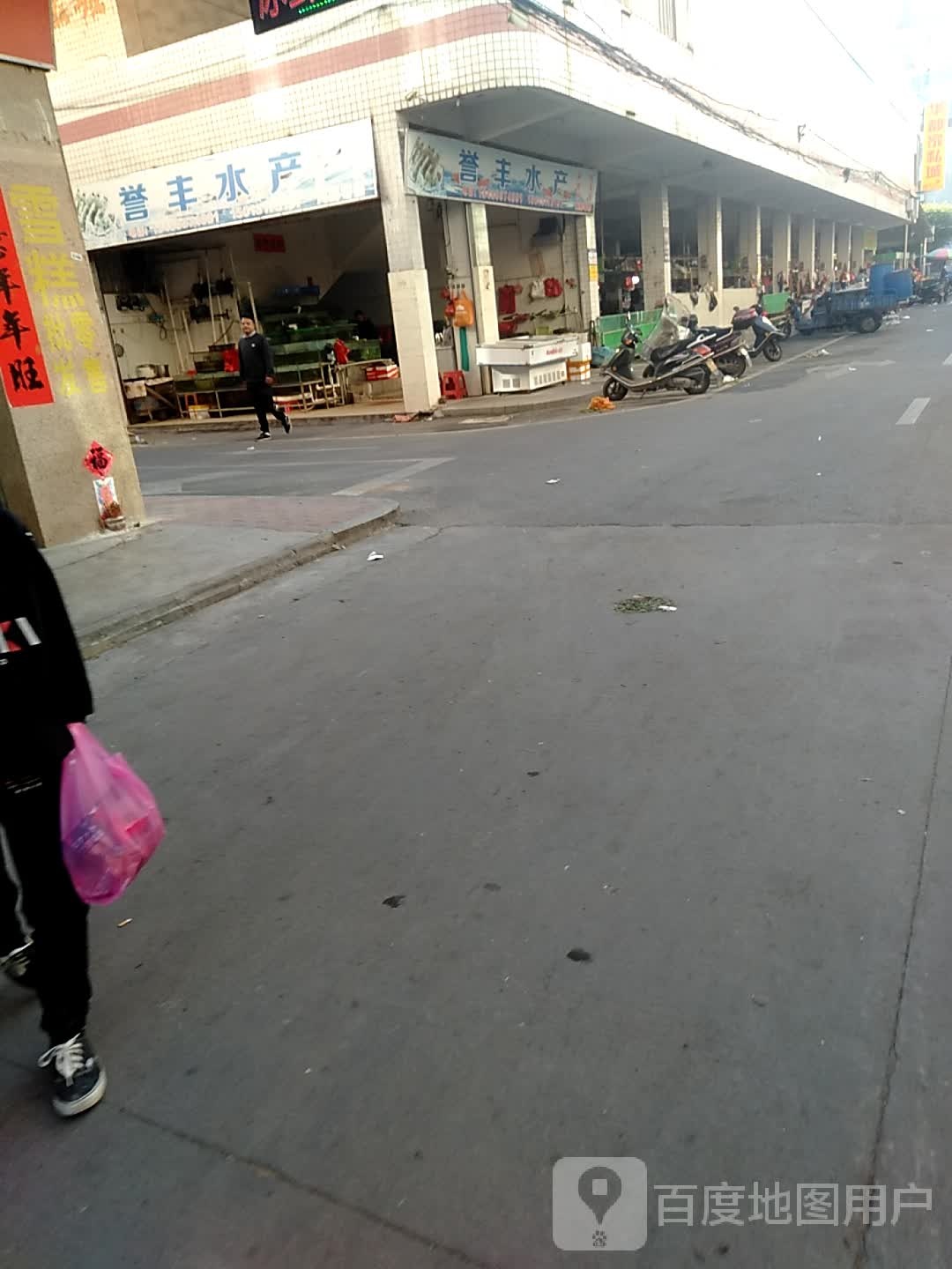 誉丰水产