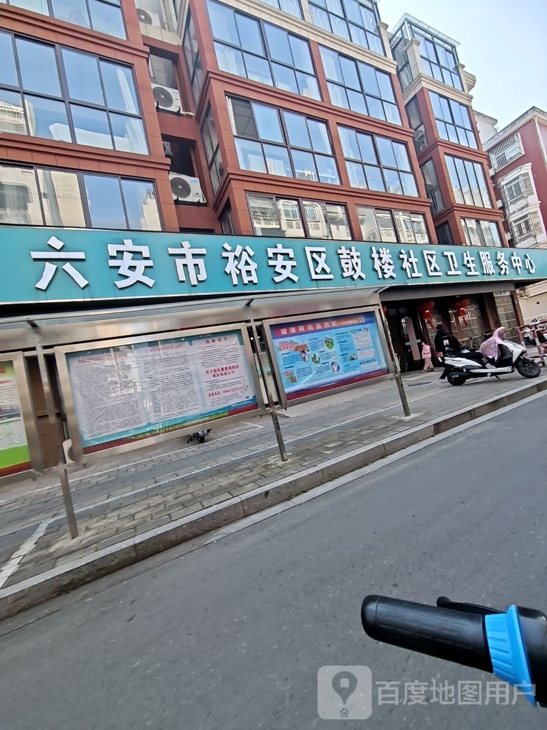 六安市裕安区鼓楼社区卫生服务中心