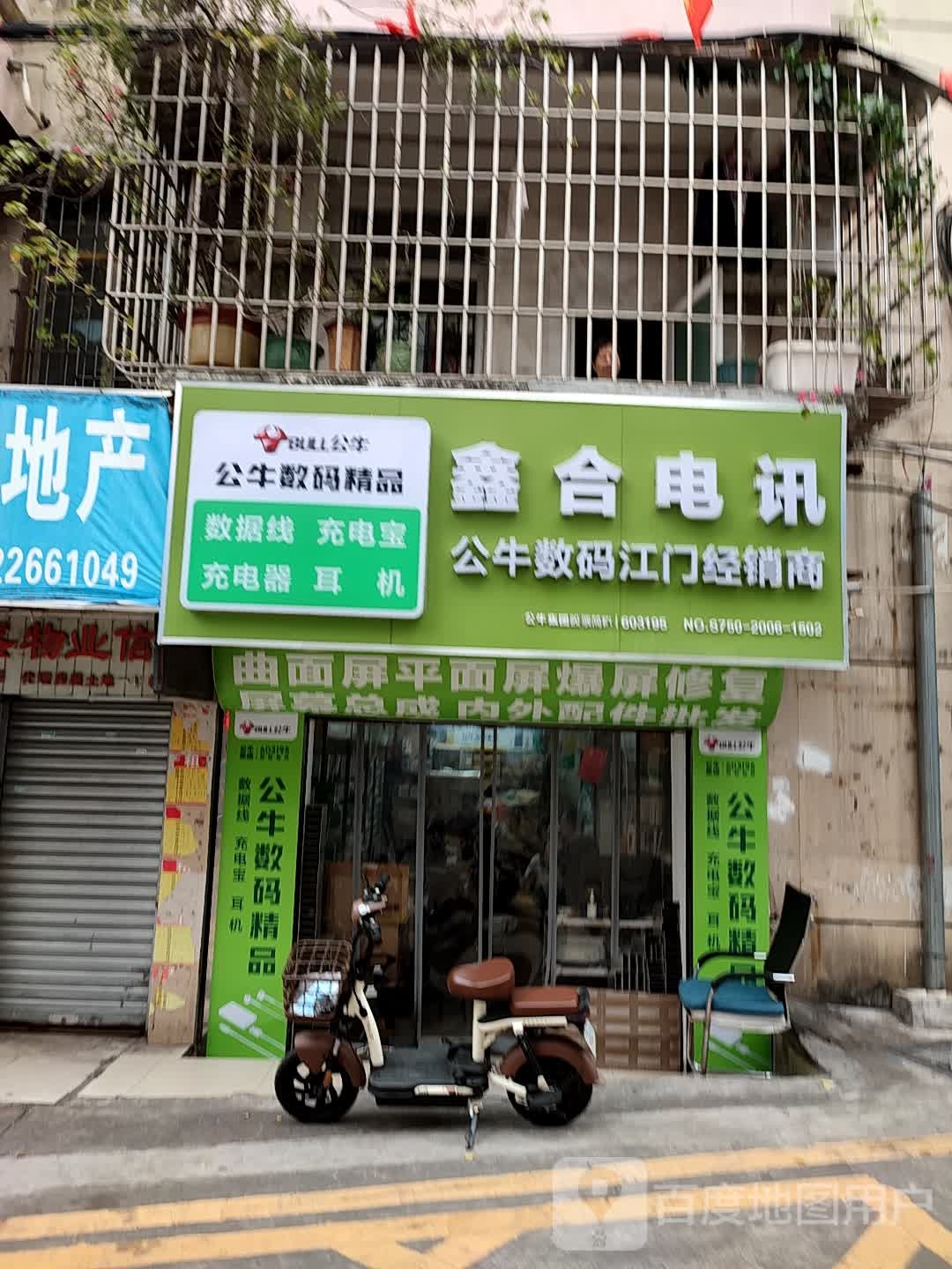 鑫合电讯(公牛配件快修猫)