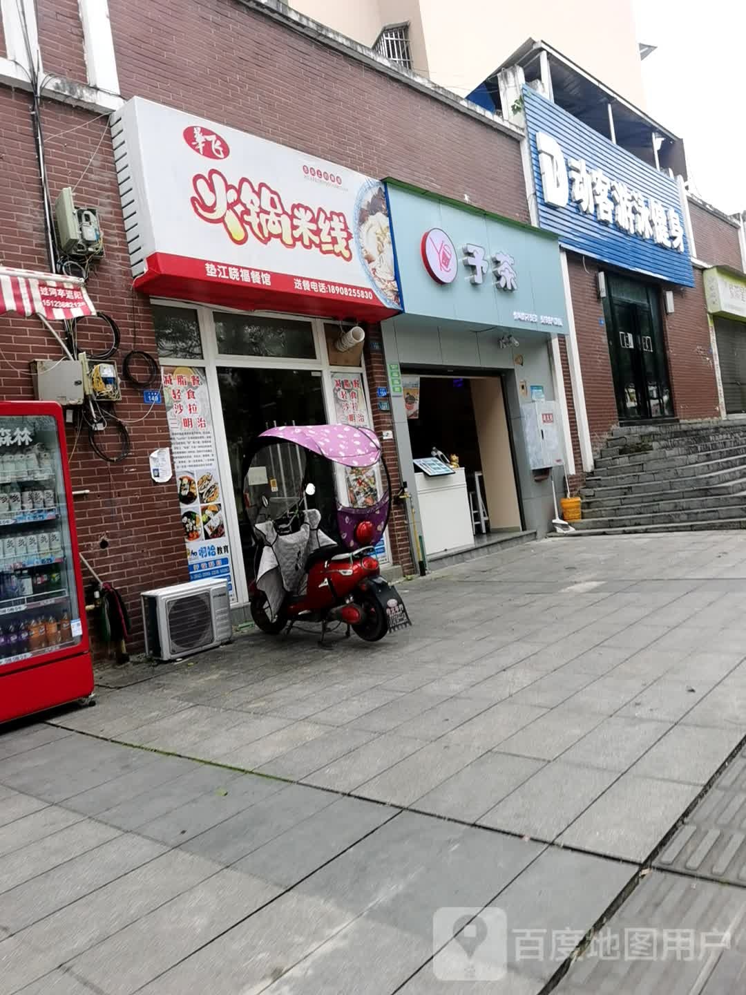 动客游泳健身(协信店)