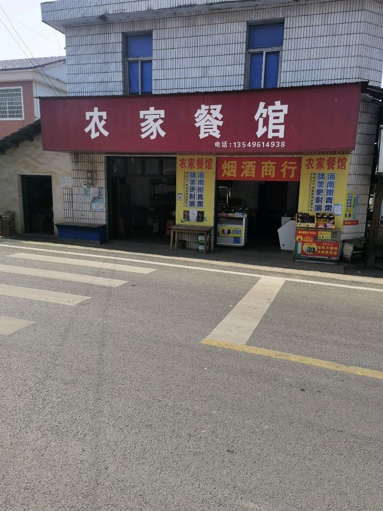 农家餐馆