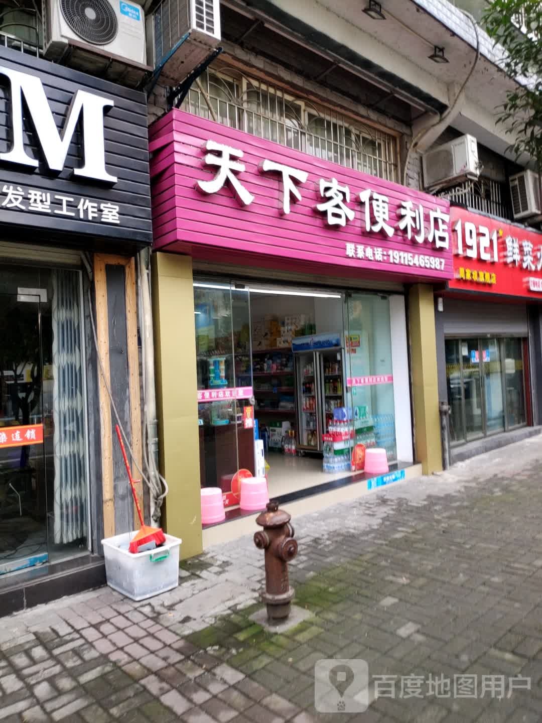 客天下便利店(天城东路店)