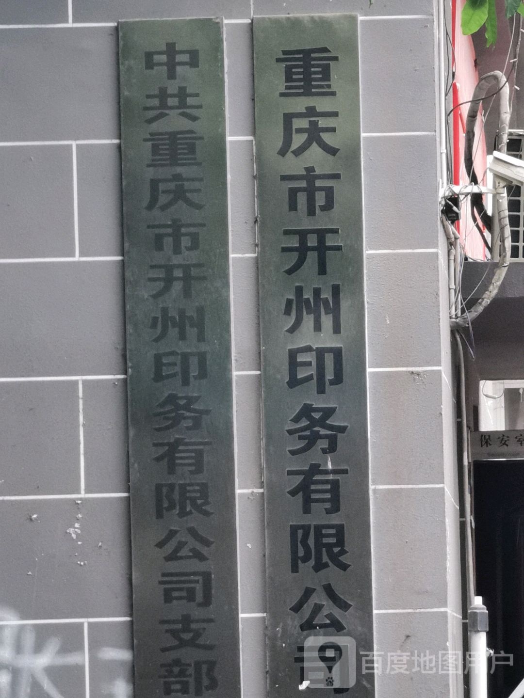 开州印务