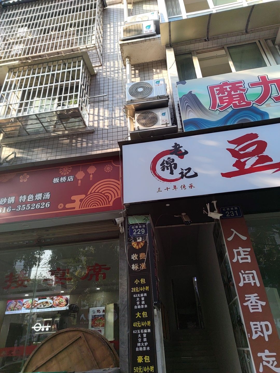 老锦记