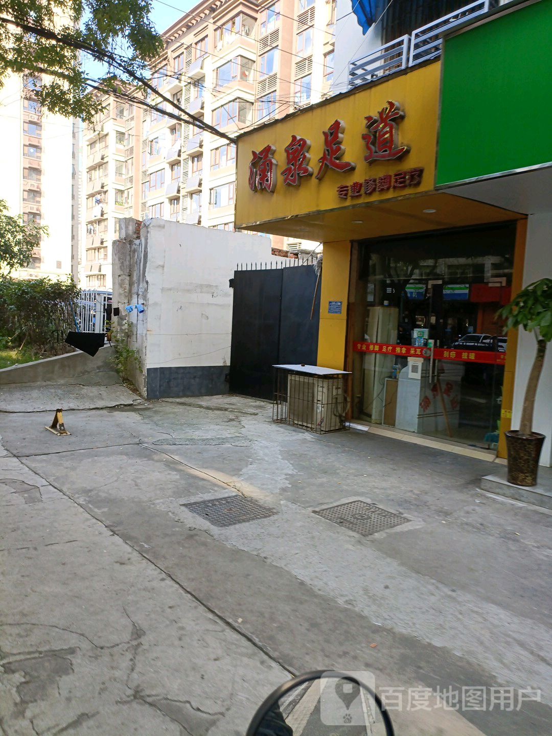 涌泉足dao(五河路店)