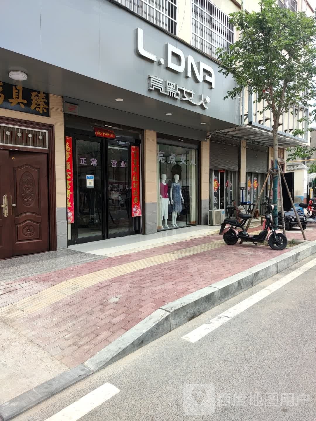 鹿邑县亮点女人(县府南街店)