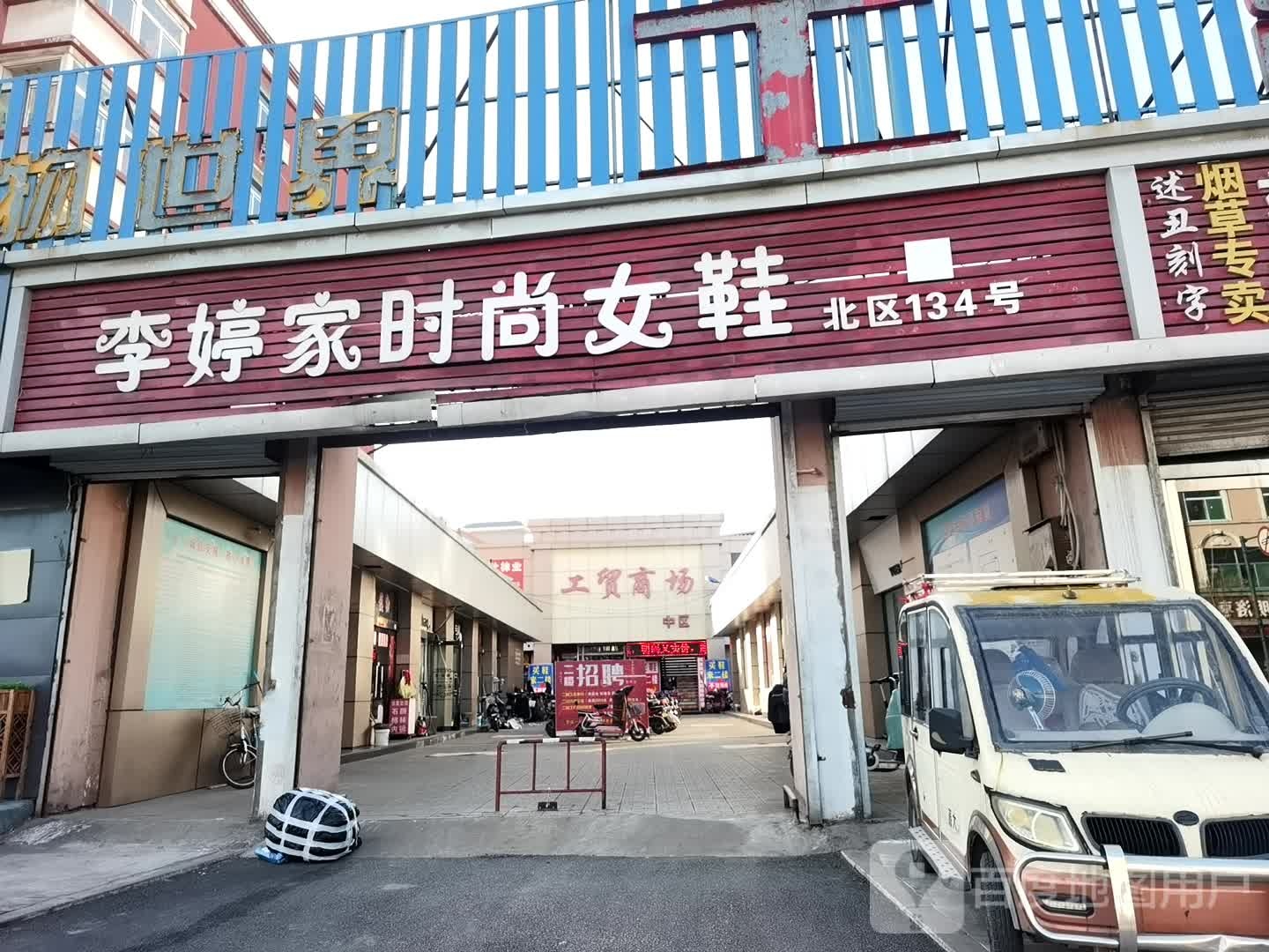 工贸市场