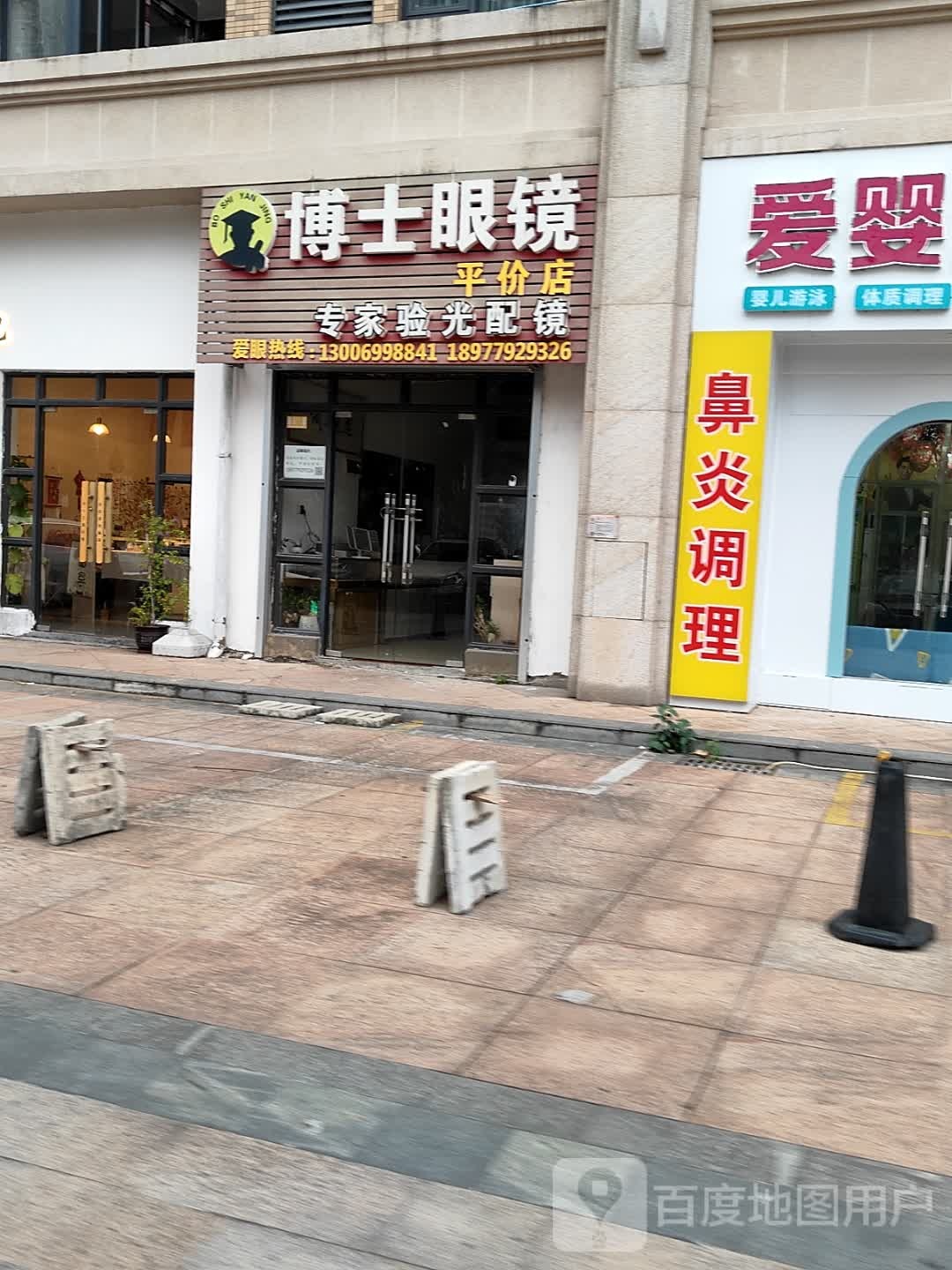 博士眼镜(北海新世纪大道店)
