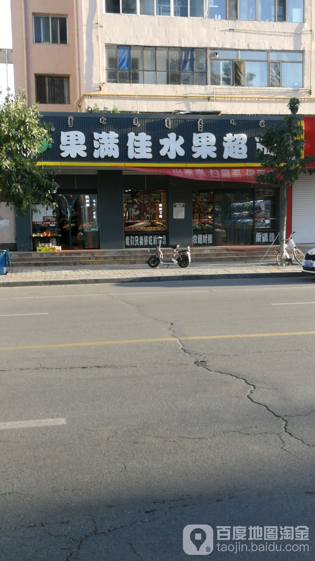 水满佳(神华店)