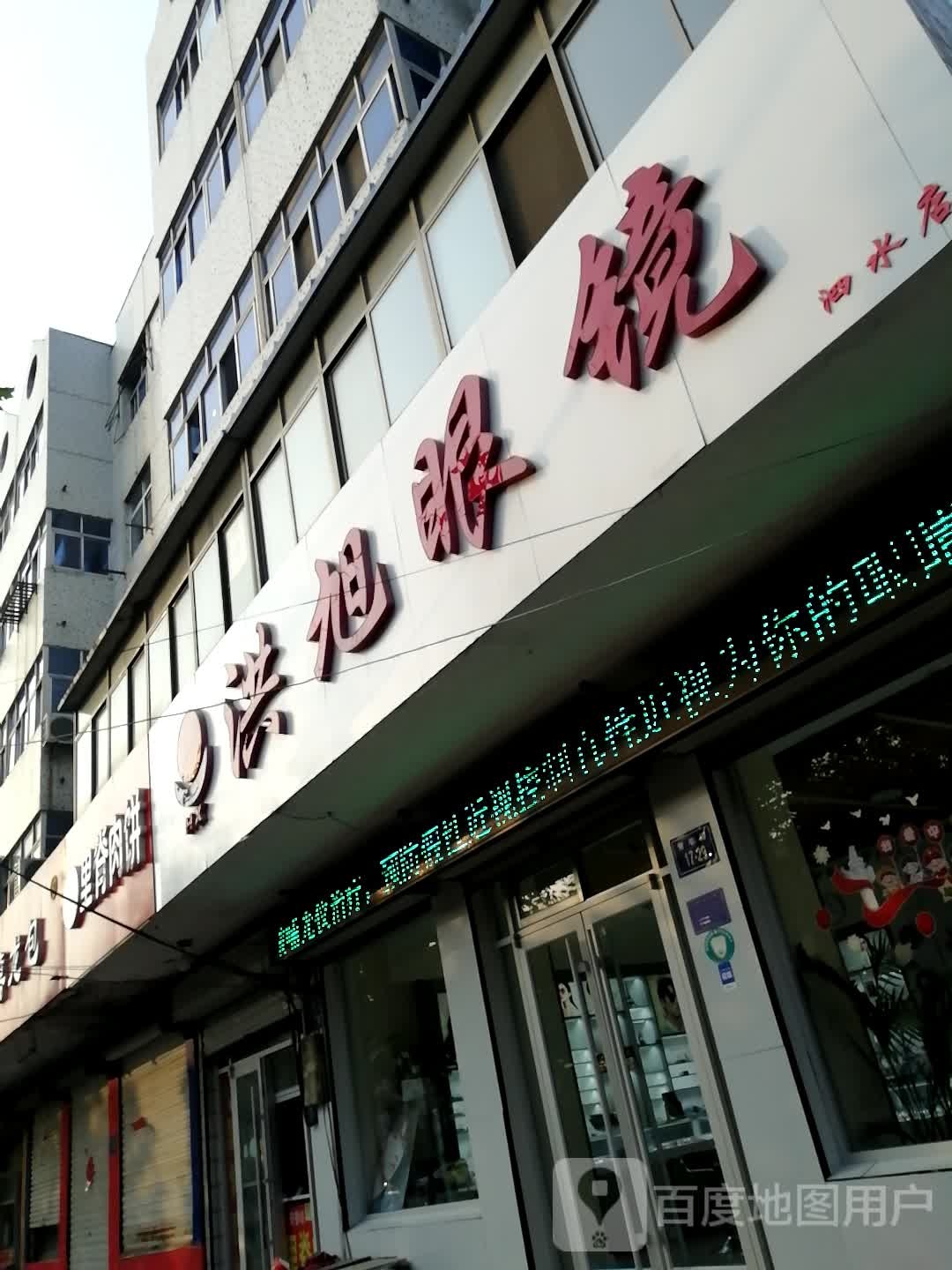 洪旭眼镜(青年路店)