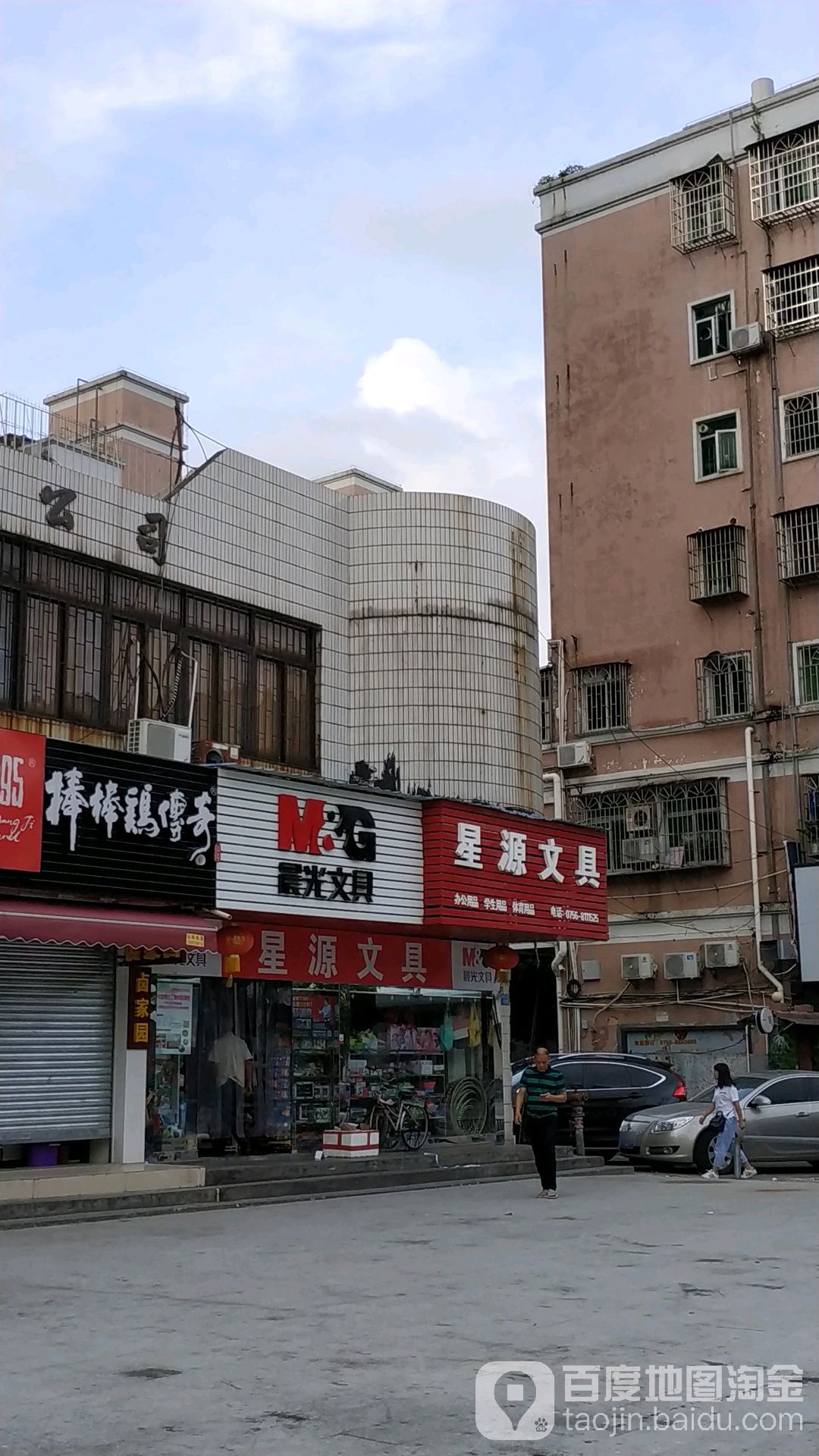 星源文具(夏湾路店)