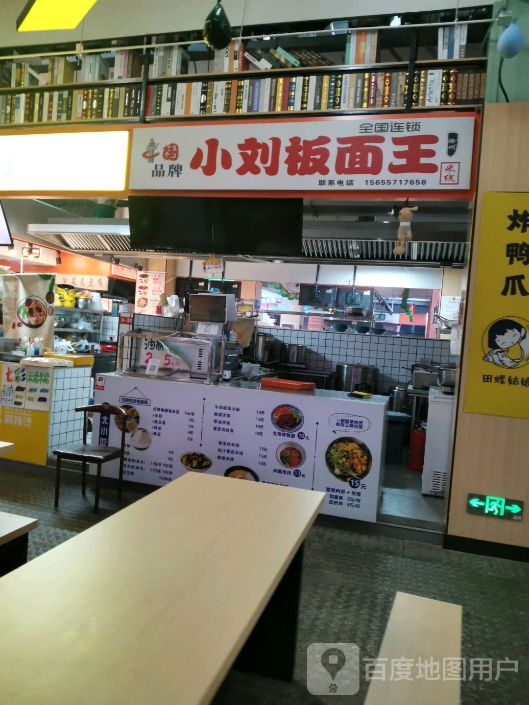 小刘板面(丰乐大道店)