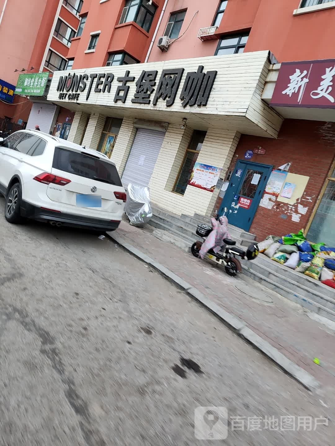 古堡网咖