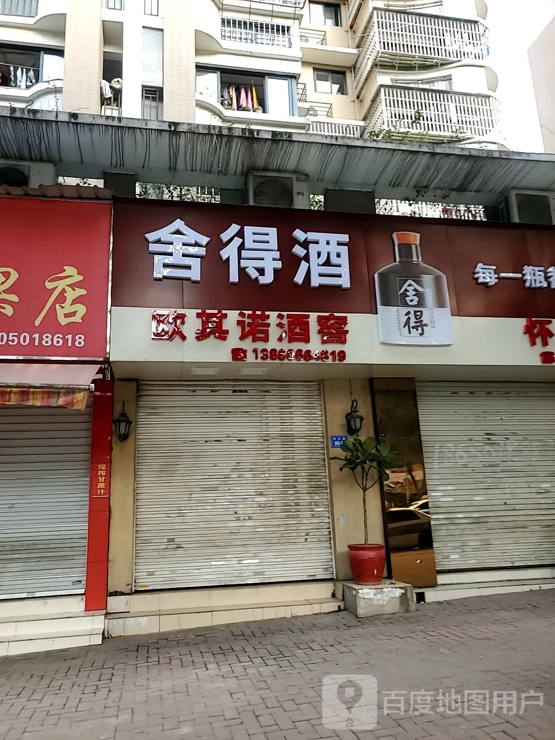 福酒酒业