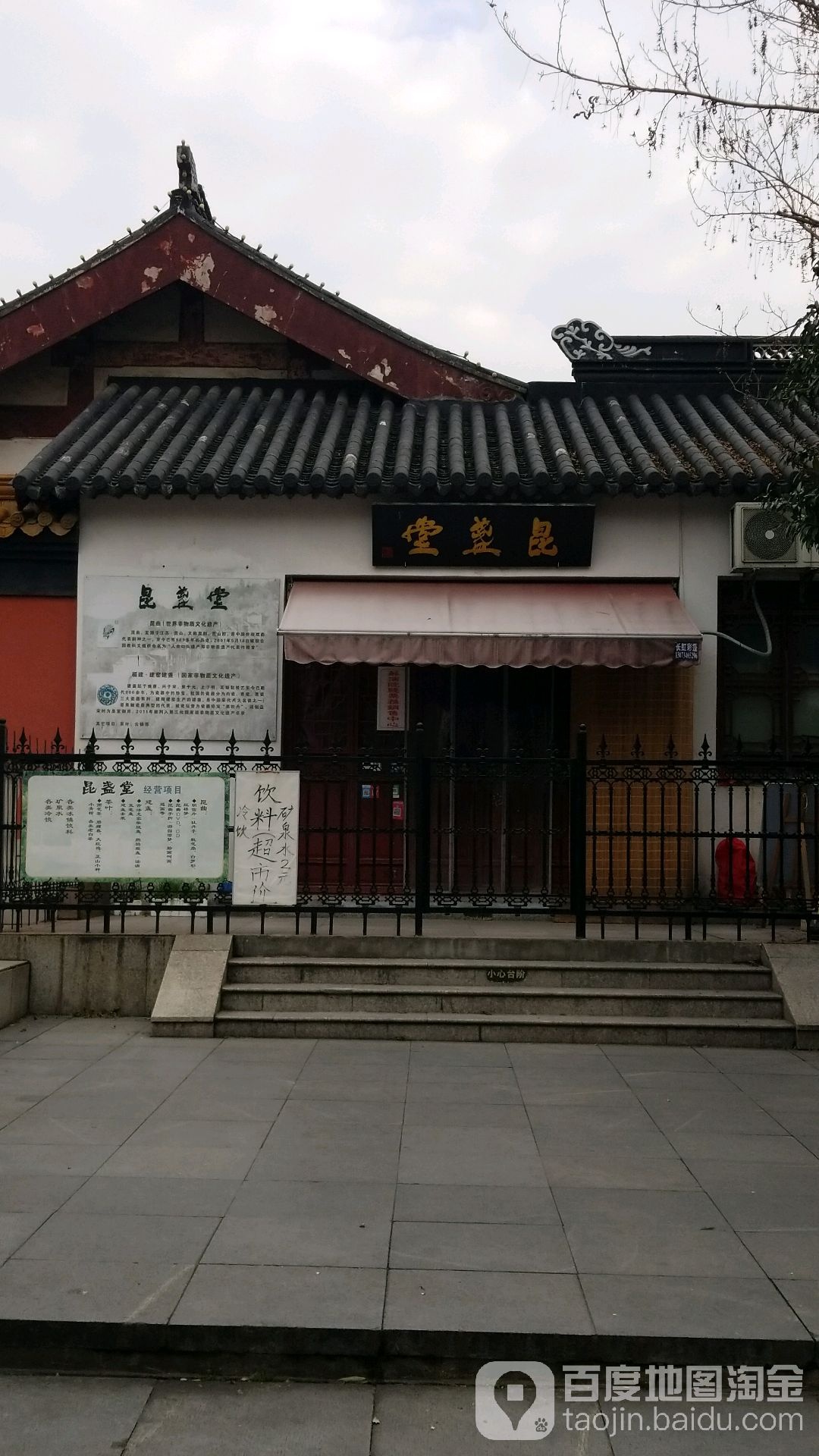 昆盏堂