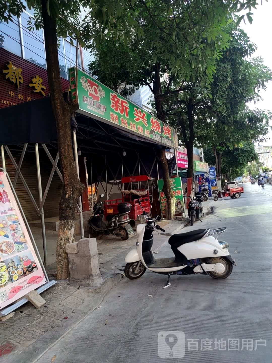兴兴铁板烧