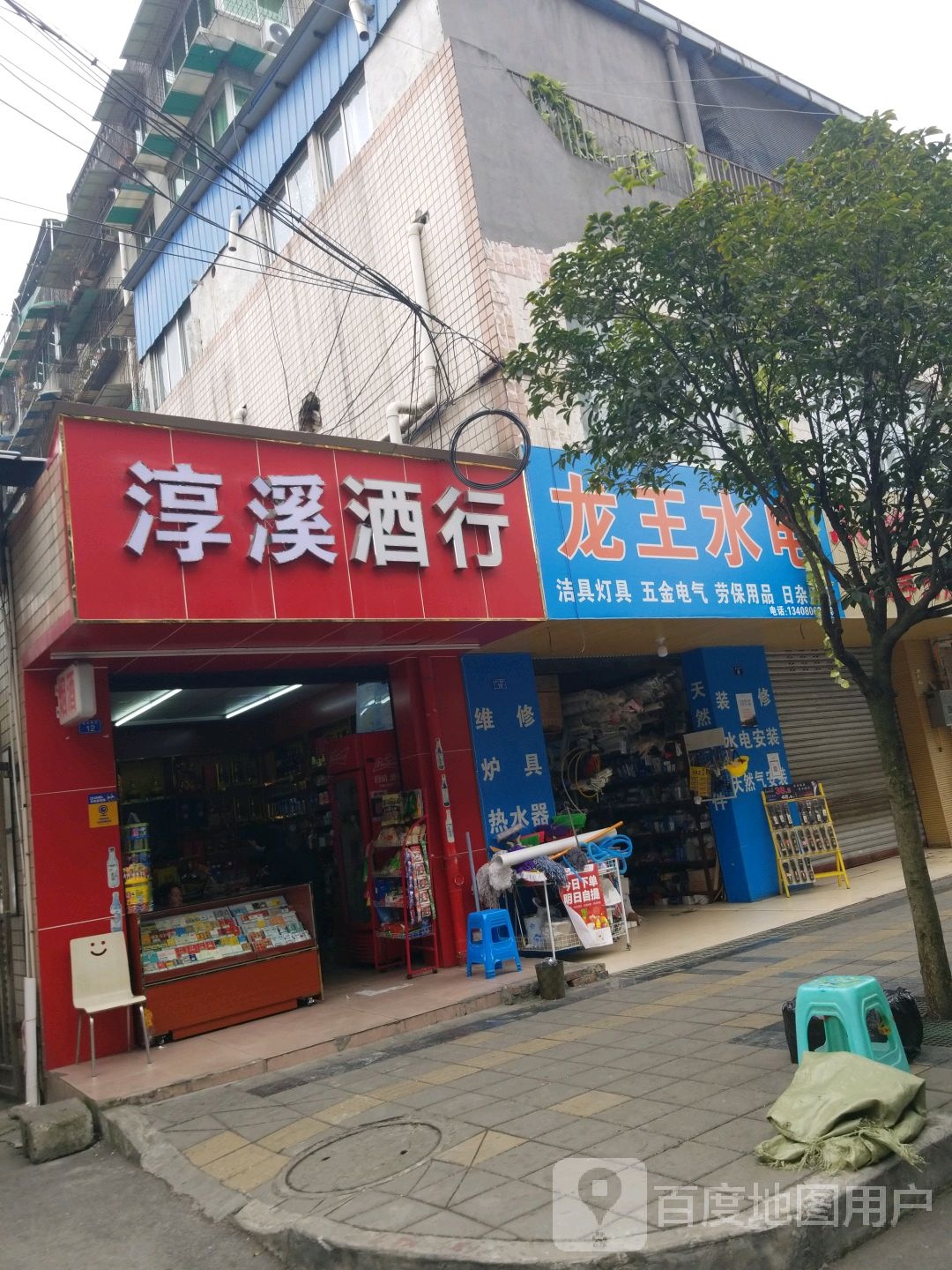 淳溪酒行